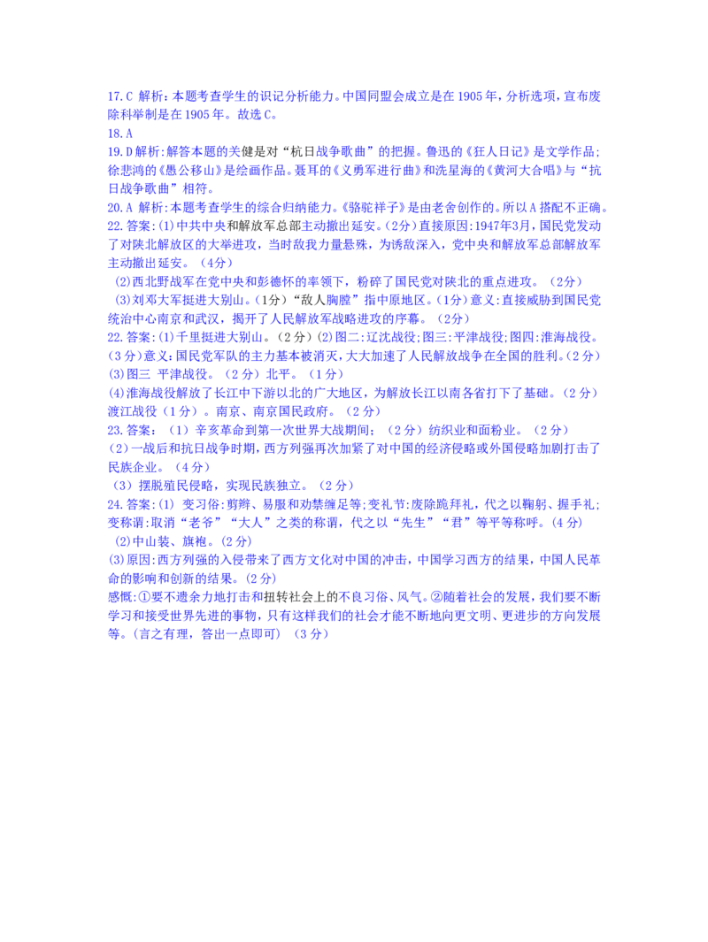 第七八单元复习测试题_初中_人教版初中历史新八上_5.知识点+复习资料（多套）_期末复习教案学案测试题
