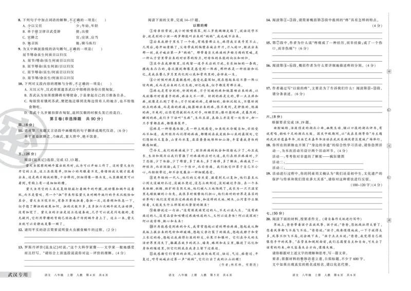 武汉专用八年级语文_5、期末试卷合集_《期末复习压台卷》_初中语文《期末复习压台卷》7-9上册（人教版）_8年级上册