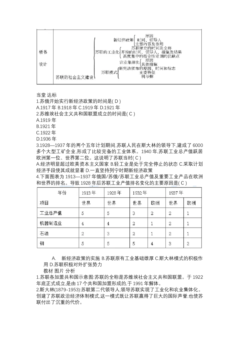 第11课苏联的社会主义建设_新版初中_9下历史公开课_第三单元第一次世界大战和战后初期的世界_第11课苏联的社会主义建设