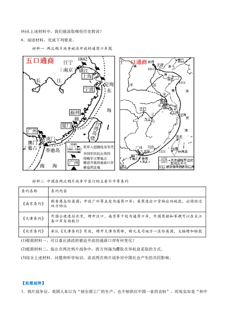 第2课第二次鸦片战争（任务型分层作业）（原卷版）_新版初中_最新历史八年级上册_2025秋季新版_第二套_03.同步练习+拓展_同步练习