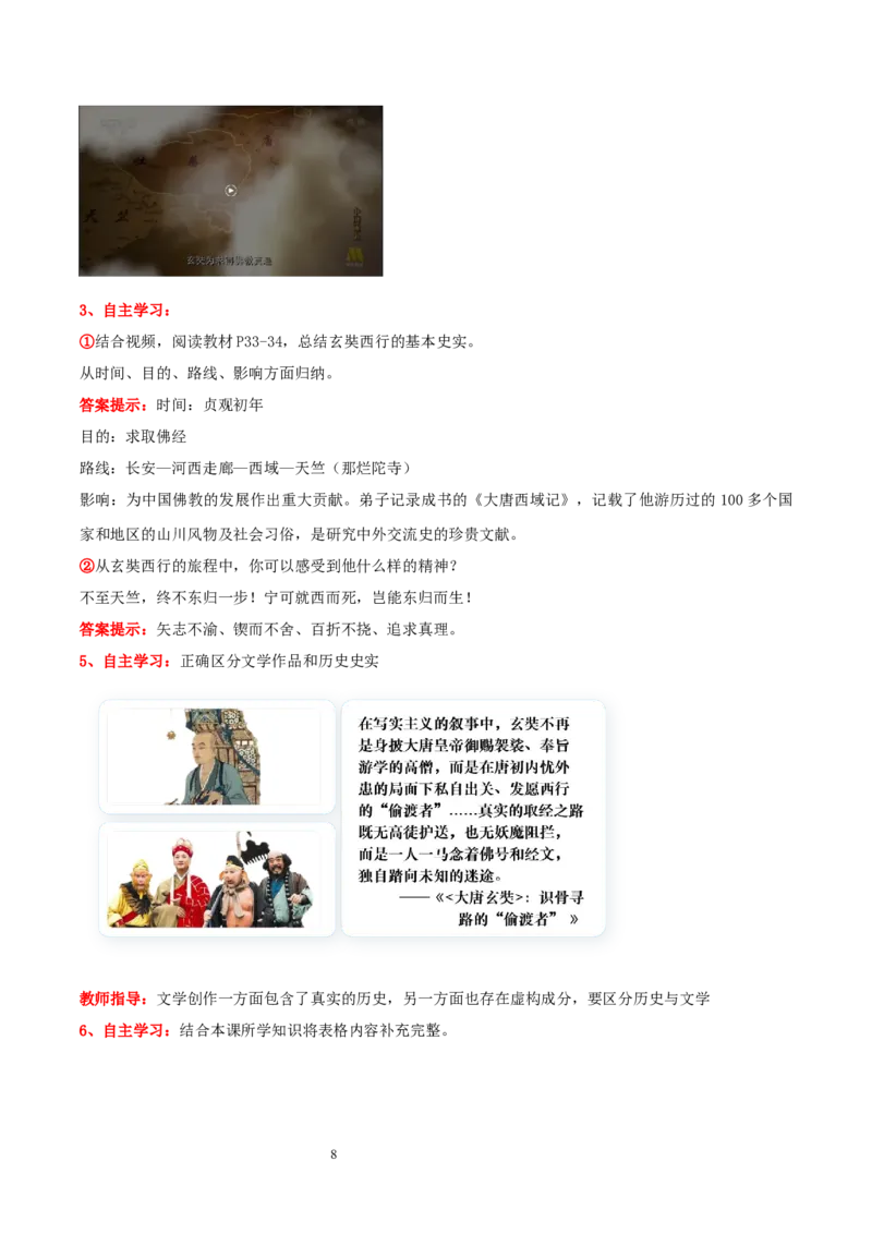 第6课隋唐时期的中外文化交流（教学设计）_初中_人教初中历史新七下_2025春人教七下历史课件+教案+分层作业+导学案_第6课隋唐时期的中外文化交流