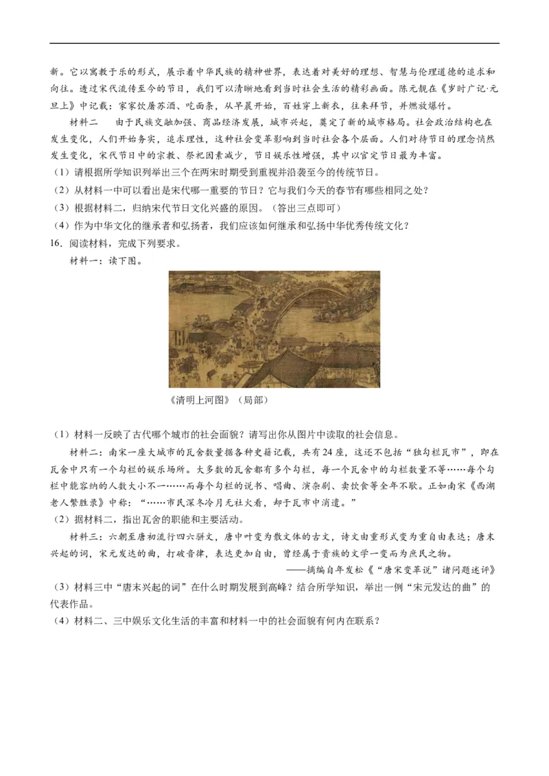 第12课宋元时期的都市和文化（原卷版）_新版初中_最新历史七年级下册_2025秋季新版初中历史课件教案_05.历史7下-试题_送旧版历史7下试题和新版好多一样仍具有很大参考价值_同步练习