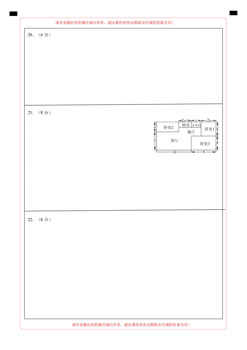 湘教7上数学期末卷（答题卡）_5、期末试卷合集_2024年七上各科各版本期末复习试卷