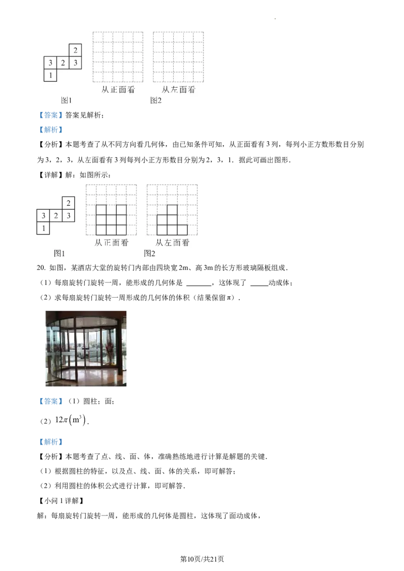 甘肃省兰州市红古区2023-2024学年七年级上学期期末数学试题（解析版）_5、期末试卷合集_2024学年《教育发达地区期末试卷》数学7-8上册_2024学年《教育发达地区期末试卷》数学七上(22份)