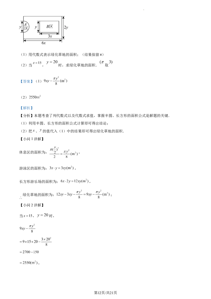 甘肃省兰州市红古区2023-2024学年七年级上学期期末数学试题（解析版）_5、期末试卷合集_2024学年《教育发达地区期末试卷》数学7-8上册_2024学年《教育发达地区期末试卷》数学七上(22份)