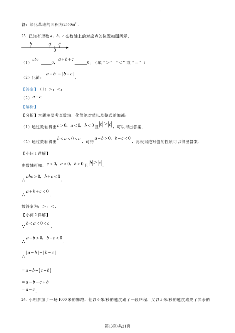 甘肃省兰州市红古区2023-2024学年七年级上学期期末数学试题（解析版）_5、期末试卷合集_2024学年《教育发达地区期末试卷》数学7-8上册_2024学年《教育发达地区期末试卷》数学七上(22份)