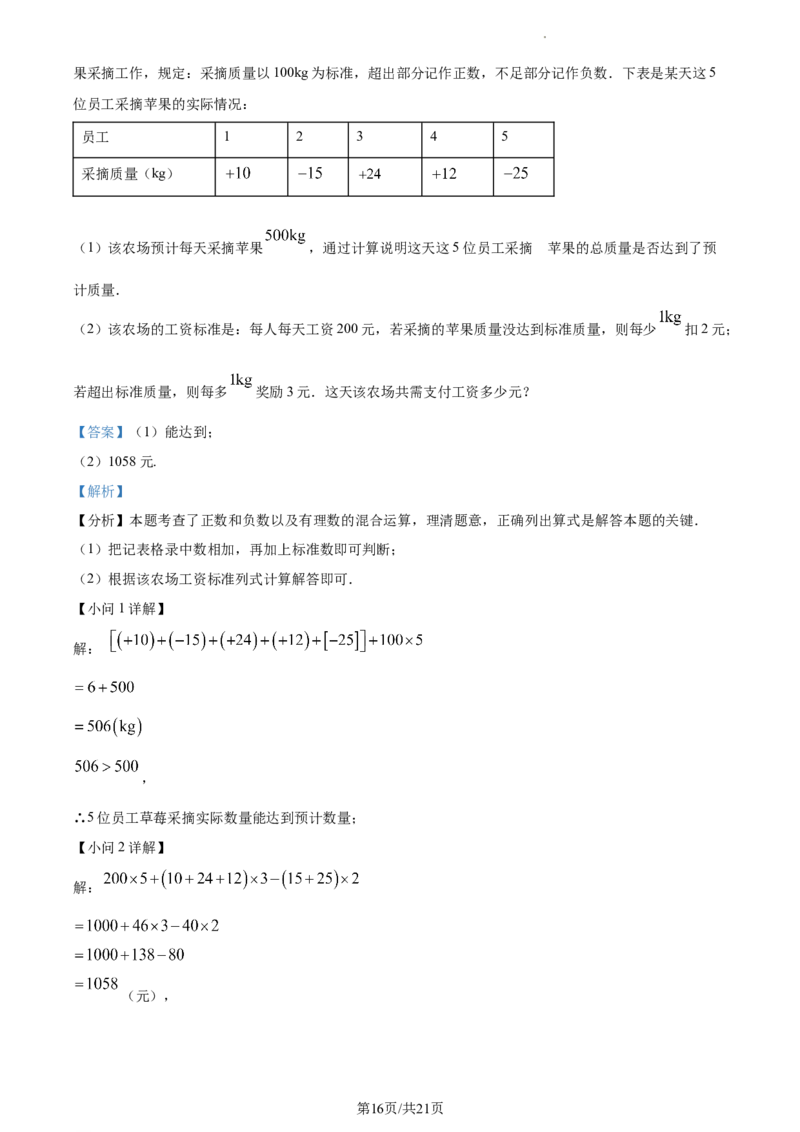 甘肃省兰州市红古区2023-2024学年七年级上学期期末数学试题（解析版）_5、期末试卷合集_2024学年《教育发达地区期末试卷》数学7-8上册_2024学年《教育发达地区期末试卷》数学七上(22份)