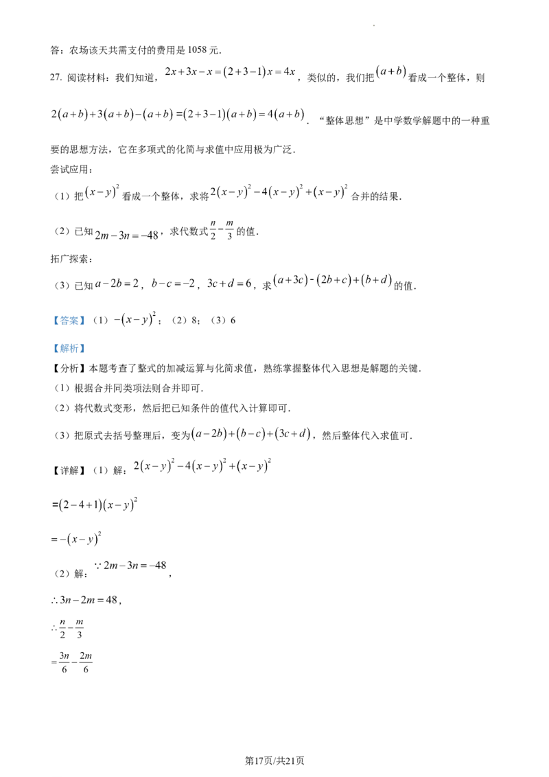 甘肃省兰州市红古区2023-2024学年七年级上学期期末数学试题（解析版）_5、期末试卷合集_2024学年《教育发达地区期末试卷》数学7-8上册_2024学年《教育发达地区期末试卷》数学七上(22份)