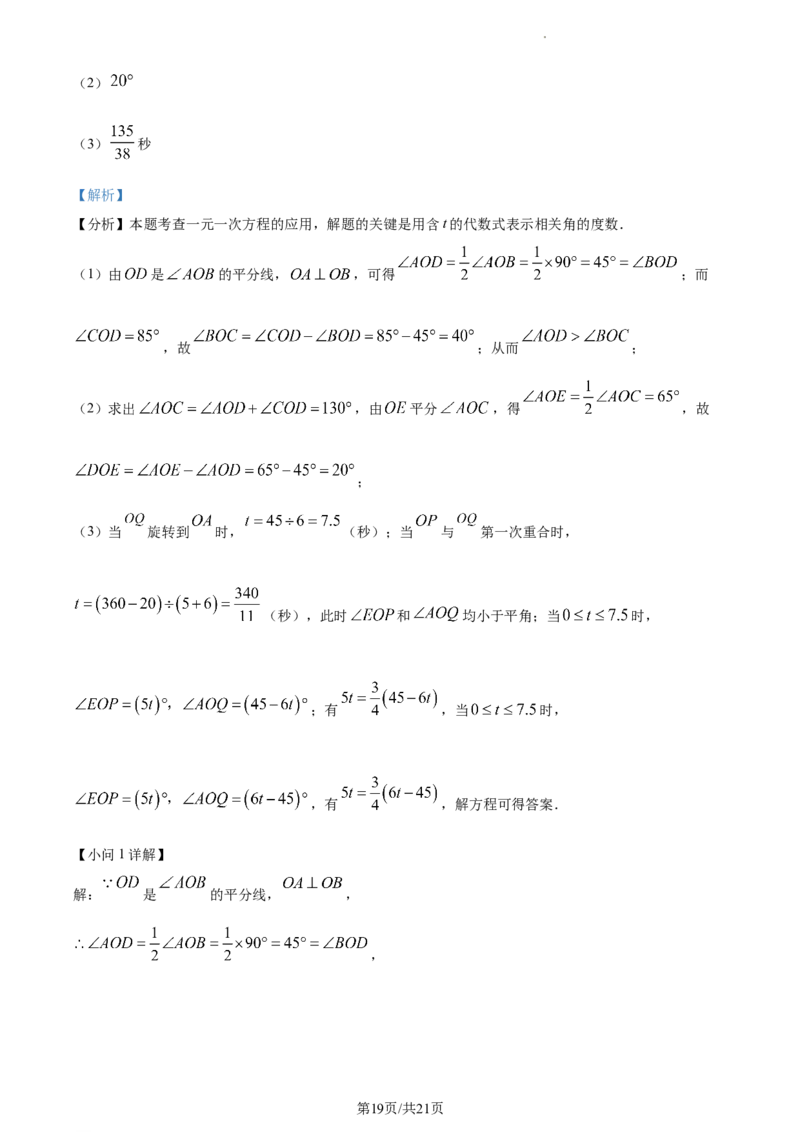 甘肃省兰州市红古区2023-2024学年七年级上学期期末数学试题（解析版）_5、期末试卷合集_2024学年《教育发达地区期末试卷》数学7-8上册_2024学年《教育发达地区期末试卷》数学七上(22份)