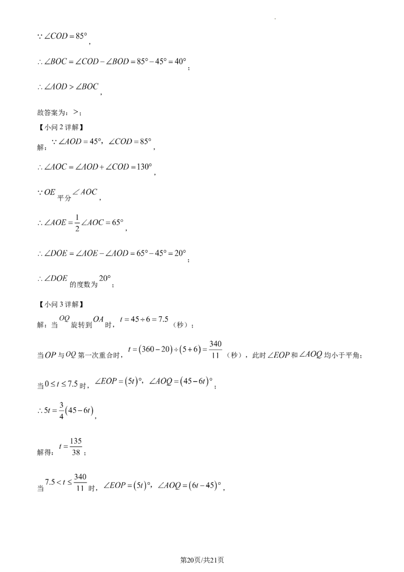 甘肃省兰州市红古区2023-2024学年七年级上学期期末数学试题（解析版）_5、期末试卷合集_2024学年《教育发达地区期末试卷》数学7-8上册_2024学年《教育发达地区期末试卷》数学七上(22份)