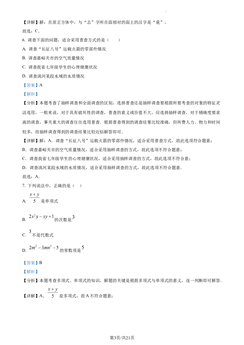 甘肃省兰州市红古区2023-2024学年七年级上学期期末数学试题（解析版）_5、期末试卷合集_2024学年《教育发达地区期末试卷》数学7-8上册_2024学年《教育发达地区期末试卷》数学七上(22份)