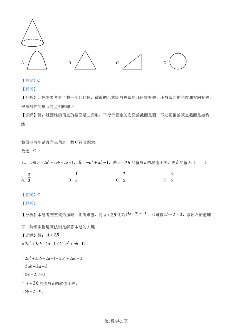 甘肃省兰州市红古区2023-2024学年七年级上学期期末数学试题（解析版）_5、期末试卷合集_2024学年《教育发达地区期末试卷》数学7-8上册_2024学年《教育发达地区期末试卷》数学七上(22份)