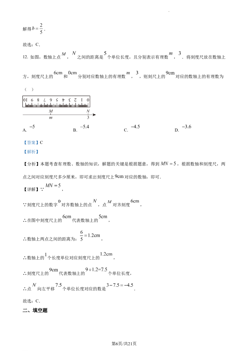 甘肃省兰州市红古区2023-2024学年七年级上学期期末数学试题（解析版）_5、期末试卷合集_2024学年《教育发达地区期末试卷》数学7-8上册_2024学年《教育发达地区期末试卷》数学七上(22份)
