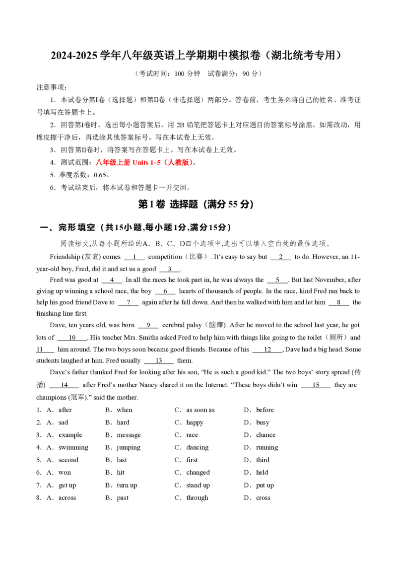 八年级英语期中模拟卷（考试版A4）测试范围：人教版八上Units1~5（湖北统考专用）_6、初中英语期中试卷多版本_24-25第一学期八年级英语上册期中模拟试卷（多版本多地区）