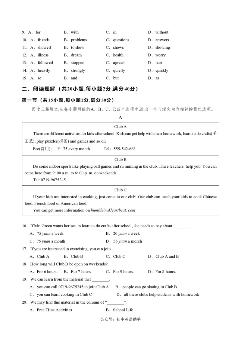 八年级英语期中模拟卷（考试版A4）测试范围：人教版八上Units1~5（湖北统考专用）_6、初中英语期中试卷多版本_24-25第一学期八年级英语上册期中模拟试卷（多版本多地区）