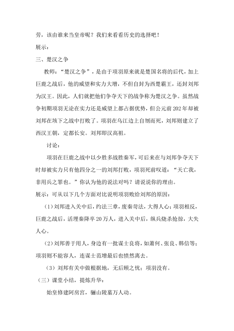 第10课秦末农民大起义_新版初中_最新历史七年级上册_04七上历史背记手册2025秋