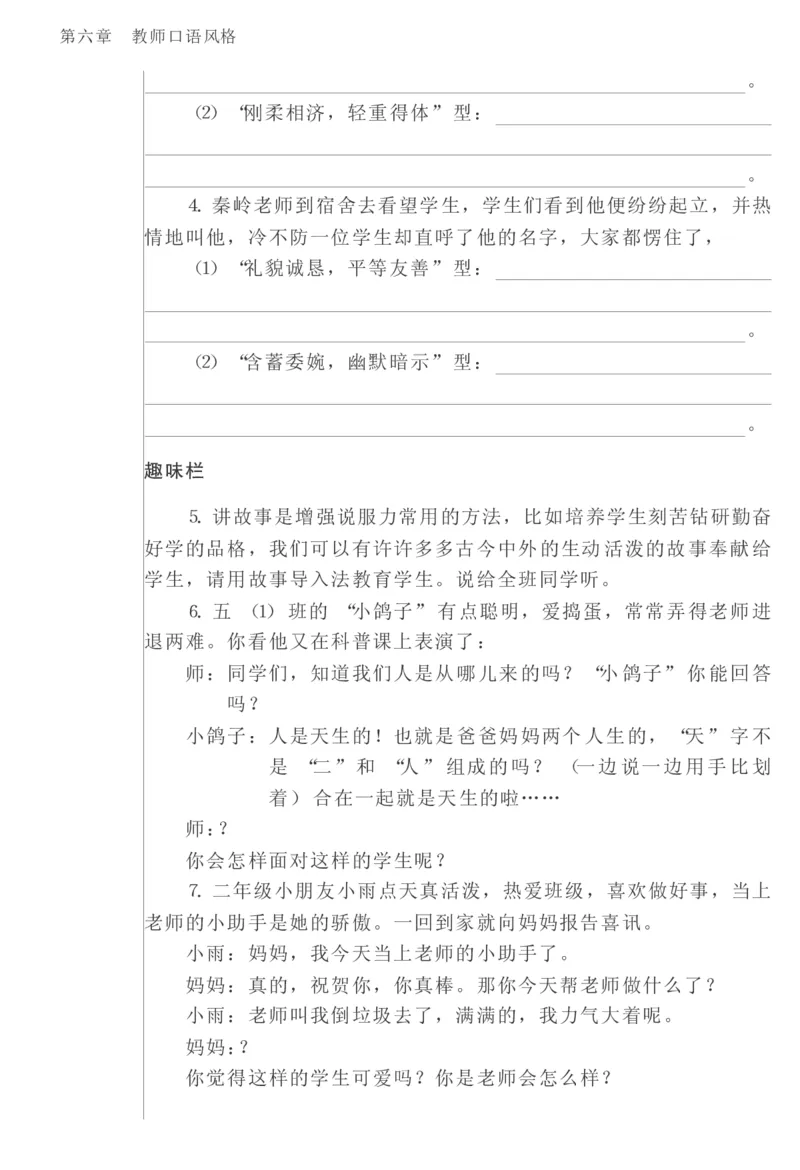 教师口语教程_新版初中_最新历史八年级上册_旧版_14赠送综合8上历史_教育指南（学生、家长、教师）_教师启示