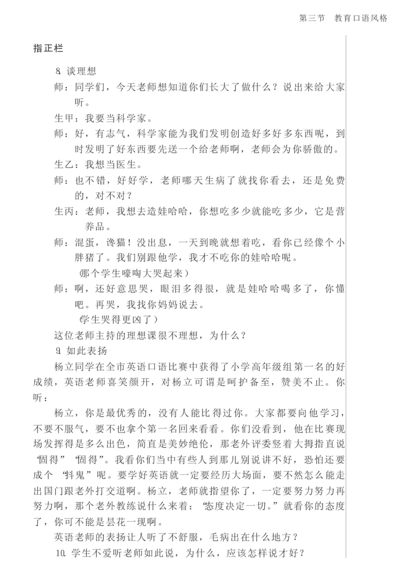 教师口语教程_新版初中_最新历史八年级上册_旧版_14赠送综合8上历史_教育指南（学生、家长、教师）_教师启示