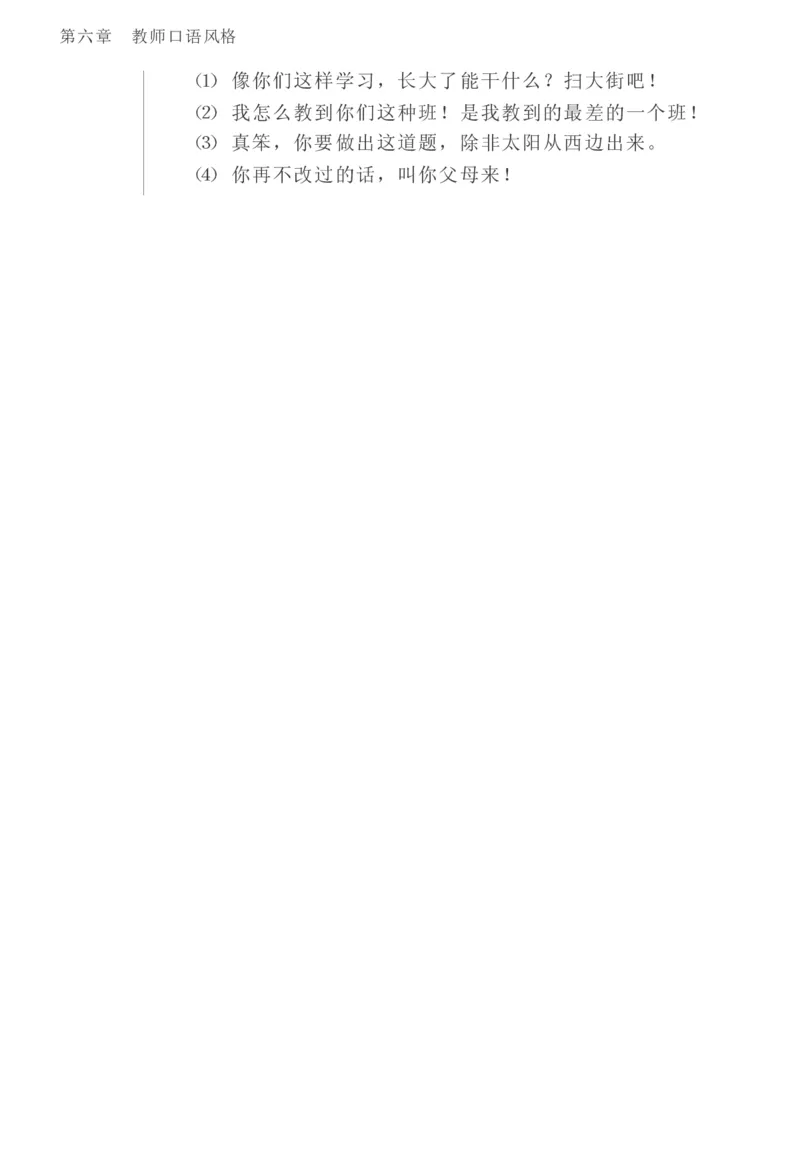 教师口语教程_新版初中_最新历史八年级上册_旧版_14赠送综合8上历史_教育指南（学生、家长、教师）_教师启示