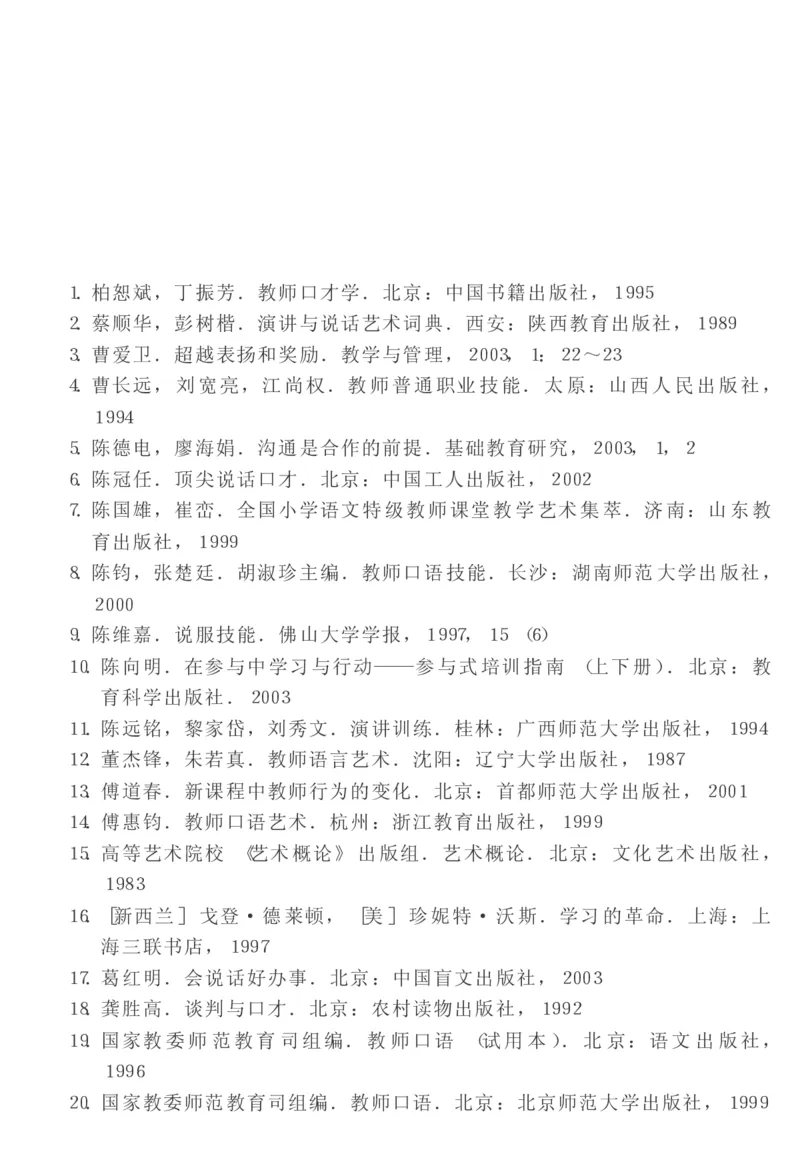教师口语教程_新版初中_最新历史八年级上册_旧版_14赠送综合8上历史_教育指南（学生、家长、教师）_教师启示