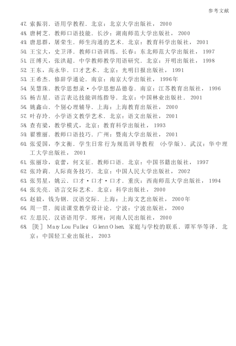 教师口语教程_新版初中_最新历史八年级上册_旧版_14赠送综合8上历史_教育指南（学生、家长、教师）_教师启示
