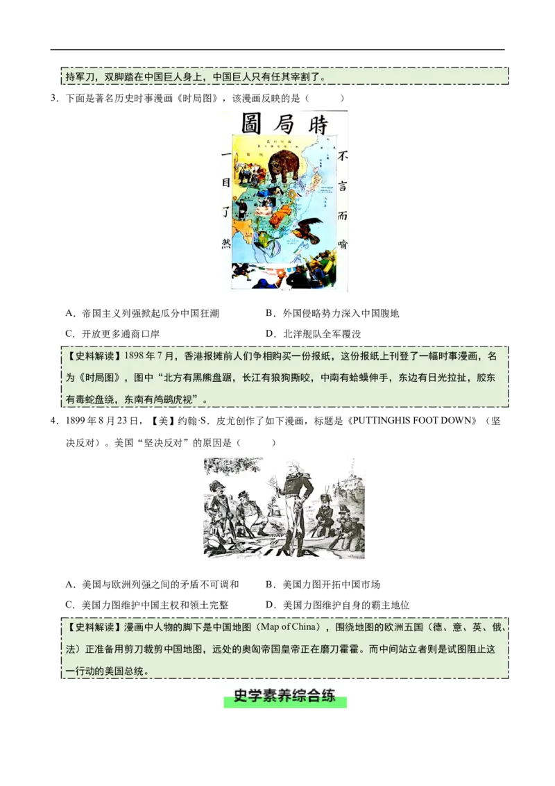 第5课甲午中日战争与列强瓜分中国狂潮（史料拓展练）（原卷版）_新版初中_最新历史八年级上册_2025秋季新版_第一套推荐-小_01.历史8上-教案+PPT课件+导学案+练习第1套第12课已更完