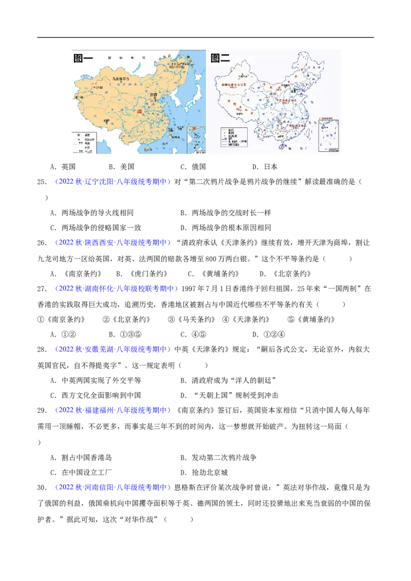第一单元中国开始沦为半殖民地半封建社会（高频选择题50题）（原卷版）_新版初中_最新历史八年级上册_2025秋季新版_第一套推荐-小_04.历史8上-试题_专题训练