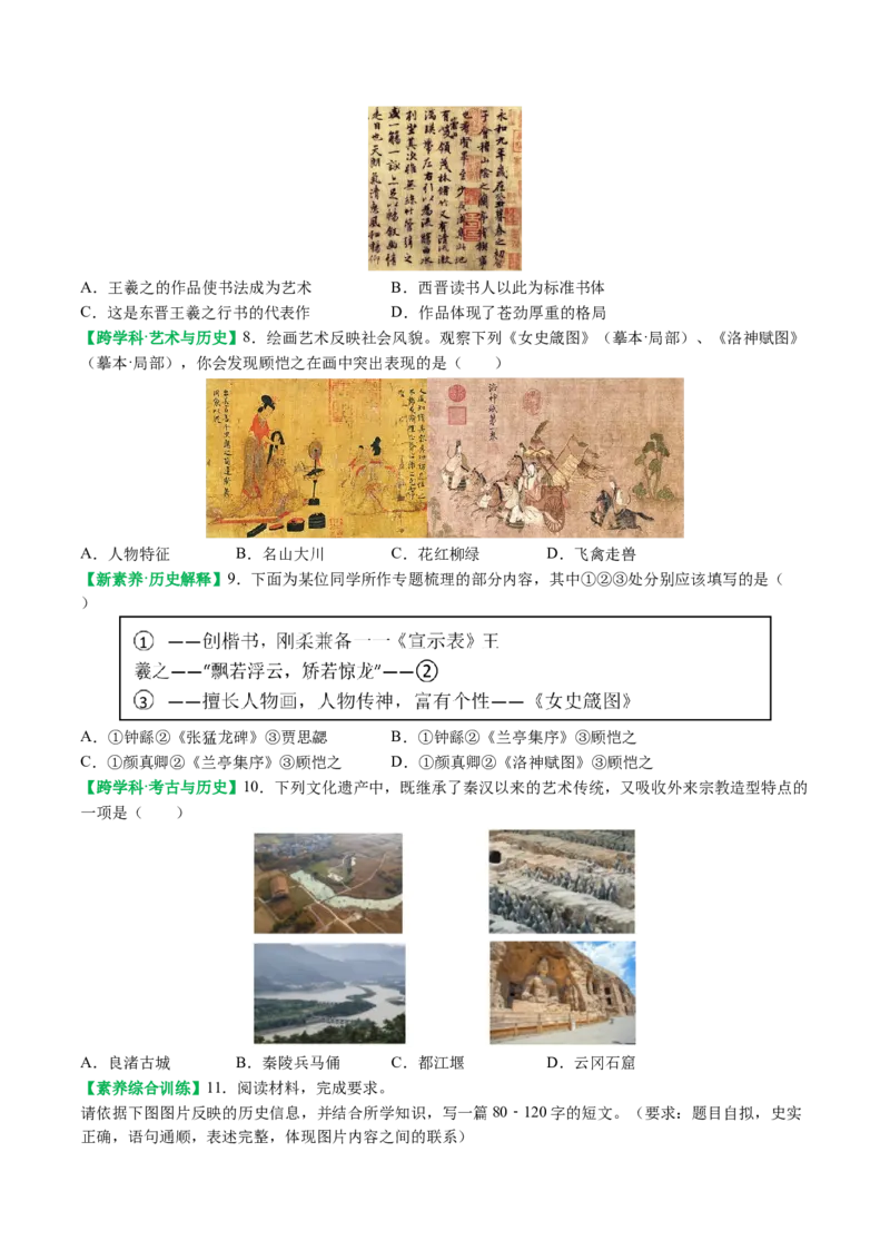 第20课三国两晋南北朝时期的文化（原卷版）_新版初中_最新历史七年级上册_12七上历史习题试卷_同步练习_第20课+三国两晋南北朝时期的文化（同步练习）