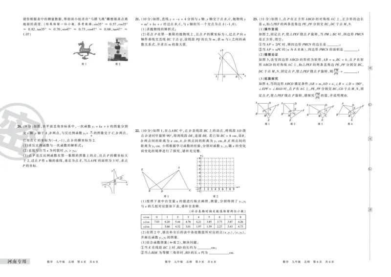 河南专用九年级北师版数学_5、期末试卷合集_《期末复习压台卷》_初中数学《期末复习压台卷》7-9上册（人教版北师大华师大沪科版冀教版）_9年级上册_北师大