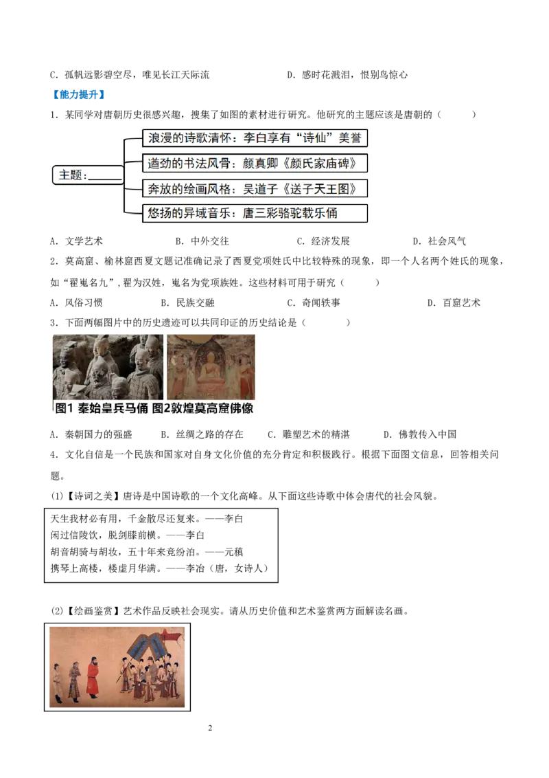 第7课隋唐时期的科技与文化（分层作业）（原卷版）_初中_人教初中历史新七下_2025春人教七下历史课件+教案+分层作业+导学案_第7课隋唐时期的科技与文化
