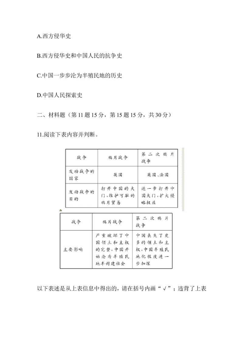 第一单元单元综合检测_初中_人教版初中历史新八上_4.单元测+期中期末试题（多套）_4全册单元测试卷_人教版八年级历史上册（单元知识解读方案课件单元综合检测）：第1单元(2份打包)