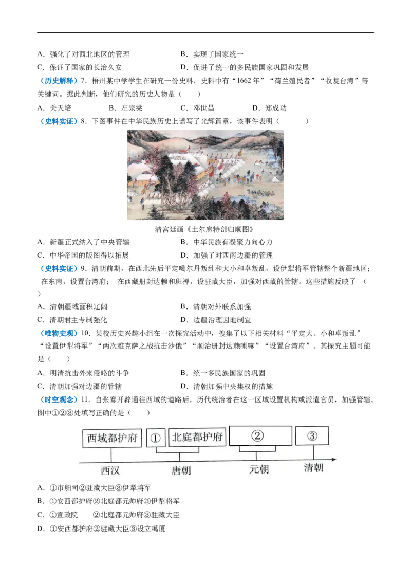 第18课统一多民族国家的巩固和发展（原卷版）_新版初中_最新历史七年级下册_2025秋季新版初中历史课件教案_05.历史7下-试题_送旧版历史7下试题和新版好多一样仍具有很大参考价值