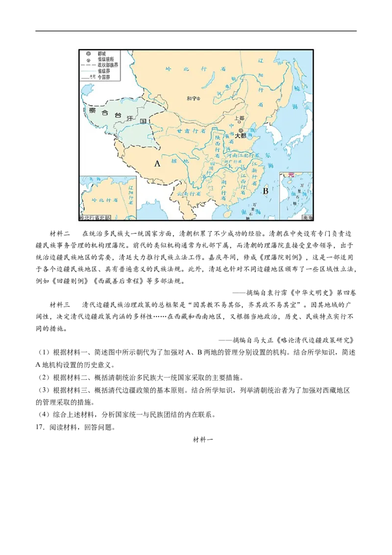 第18课统一多民族国家的巩固和发展（原卷版）_新版初中_最新历史七年级下册_2025秋季新版初中历史课件教案_05.历史7下-试题_送旧版历史7下试题和新版好多一样仍具有很大参考价值