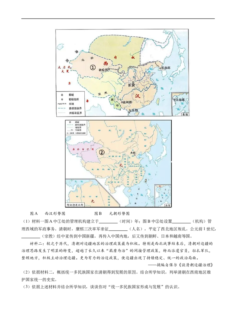 第18课统一多民族国家的巩固和发展（原卷版）_新版初中_最新历史七年级下册_2025秋季新版初中历史课件教案_05.历史7下-试题_送旧版历史7下试题和新版好多一样仍具有很大参考价值
