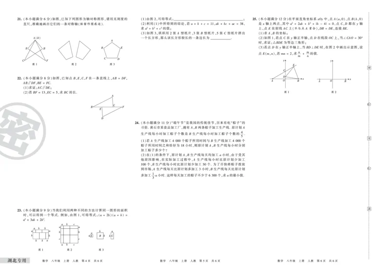 湖北专用八年级人教版数学_5、期末试卷合集_《期末复习压台卷》_初中数学《期末复习压台卷》7-9上册（人教版北师大华师大沪科版冀教版）_8年级上册_人教版
