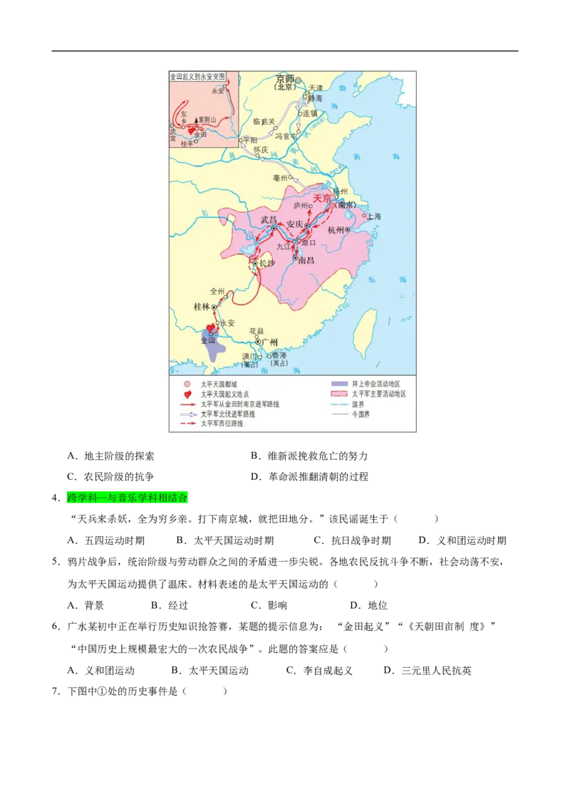 第3课太平天国运动（情境化作业）（原卷版）_新版初中_最新历史八年级上册_2025秋季新版_第一套推荐-小_04.历史8上-试题_分层作业第2套已更完