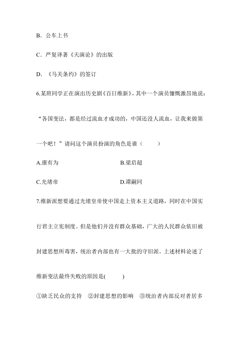 阶梯培优计划6_初中_人教版初中历史新八上_3.同步练习题（多套）_同步测试卷_第06课戊戌变法(2份打包)