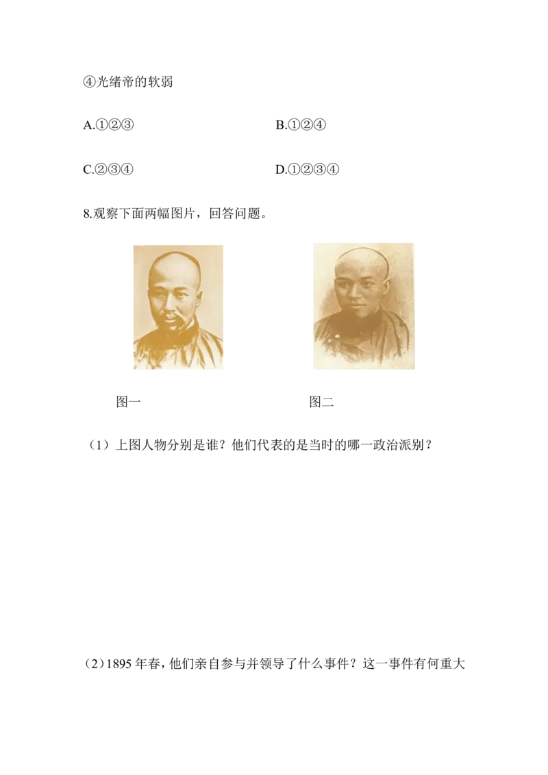 阶梯培优计划6_初中_人教版初中历史新八上_3.同步练习题（多套）_同步测试卷_第06课戊戌变法(2份打包)