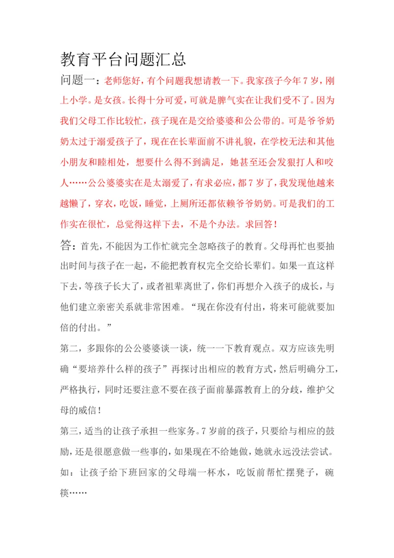 教育平台一些问题汇总_新版初中_最新历史九年级上册_14赠送综合9上历史_教育指南（学生、家长、教师）_案例分析