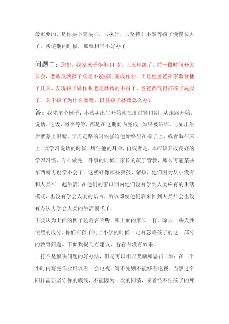 教育平台一些问题汇总_新版初中_最新历史九年级上册_14赠送综合9上历史_教育指南（学生、家长、教师）_案例分析