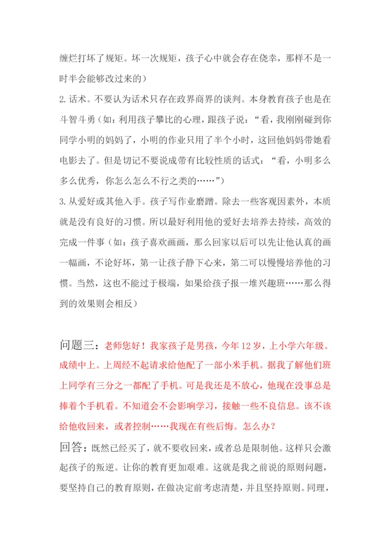 教育平台一些问题汇总_新版初中_最新历史九年级上册_14赠送综合9上历史_教育指南（学生、家长、教师）_案例分析