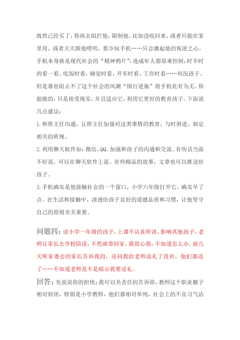 教育平台一些问题汇总_新版初中_最新历史九年级上册_14赠送综合9上历史_教育指南（学生、家长、教师）_案例分析