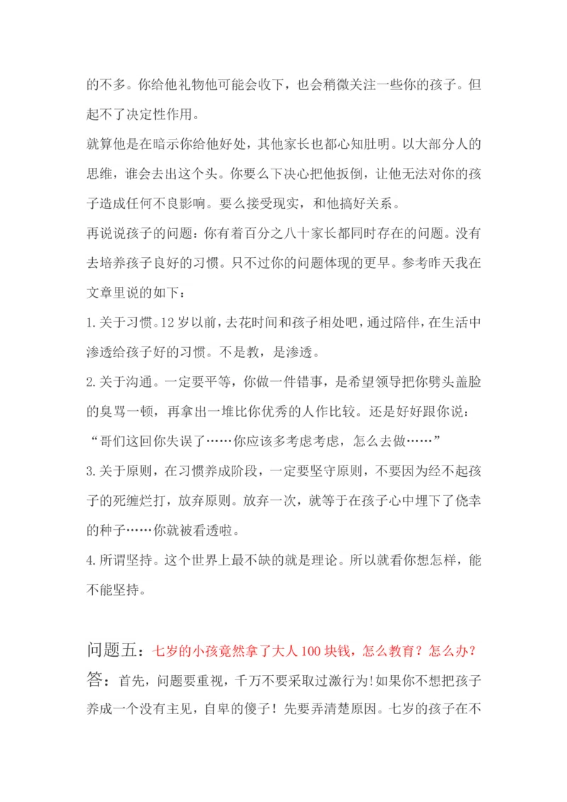 教育平台一些问题汇总_新版初中_最新历史九年级上册_14赠送综合9上历史_教育指南（学生、家长、教师）_案例分析