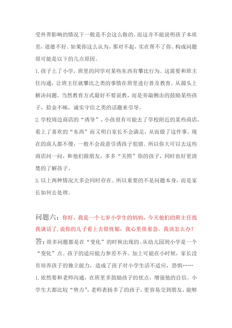 教育平台一些问题汇总_新版初中_最新历史九年级上册_14赠送综合9上历史_教育指南（学生、家长、教师）_案例分析