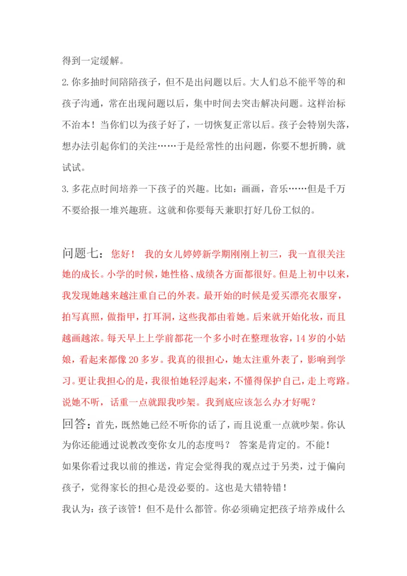 教育平台一些问题汇总_新版初中_最新历史九年级上册_14赠送综合9上历史_教育指南（学生、家长、教师）_案例分析