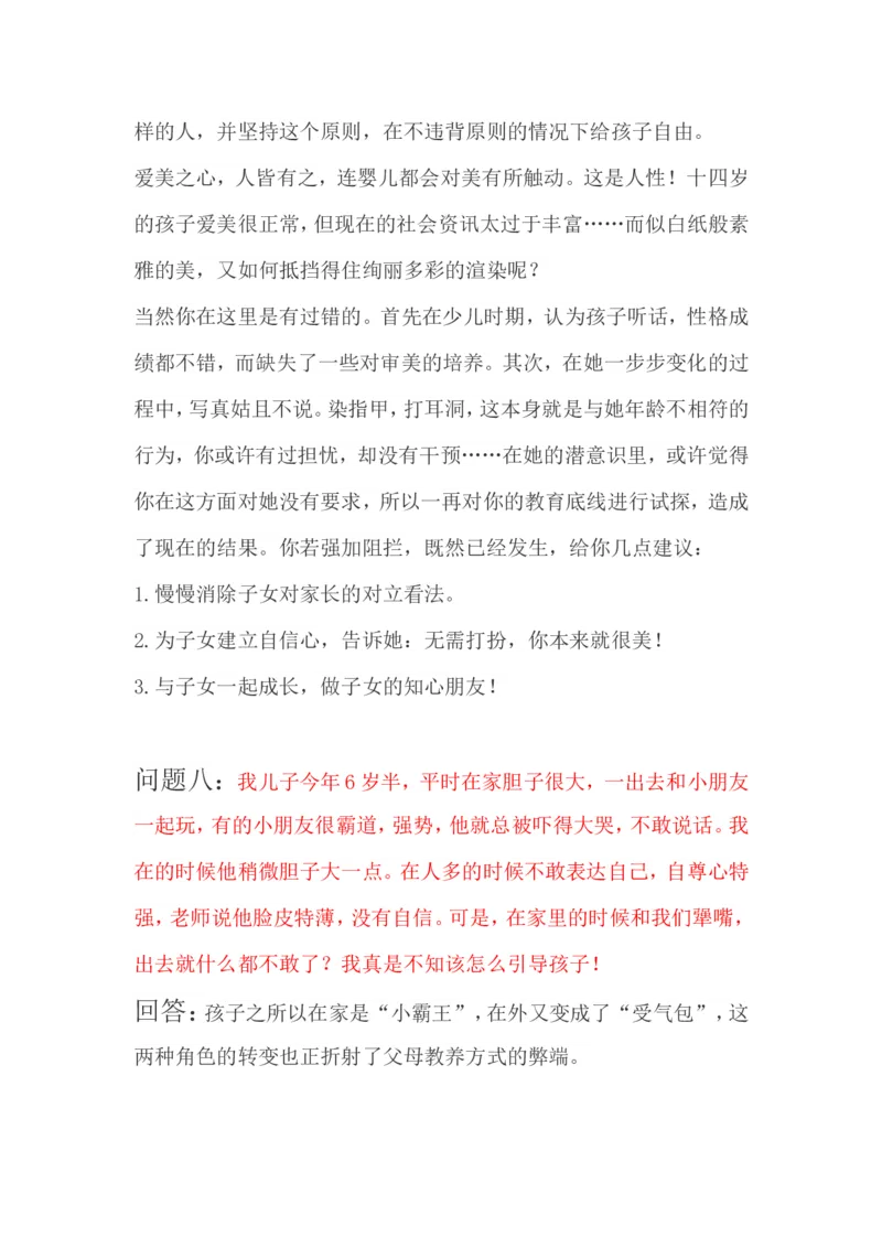 教育平台一些问题汇总_新版初中_最新历史九年级上册_14赠送综合9上历史_教育指南（学生、家长、教师）_案例分析