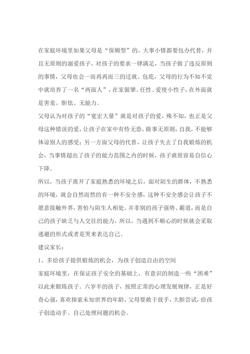 教育平台一些问题汇总_新版初中_最新历史九年级上册_14赠送综合9上历史_教育指南（学生、家长、教师）_案例分析