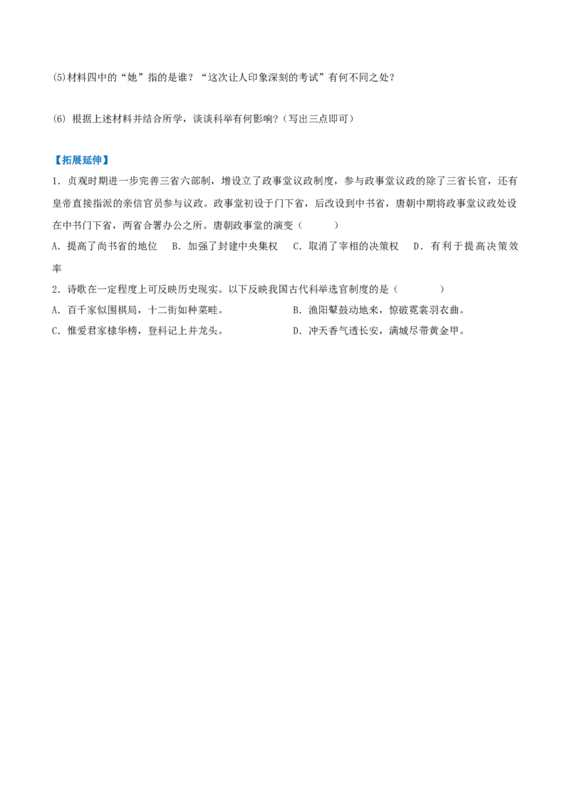 第2课唐朝建立与&ldquo;贞观之治&rdquo;（分层作业）（原卷版）_新版初中_最新历史七年级下册_2025秋季新版初中历史课件教案_05.历史7下-试题_分层作业更新中