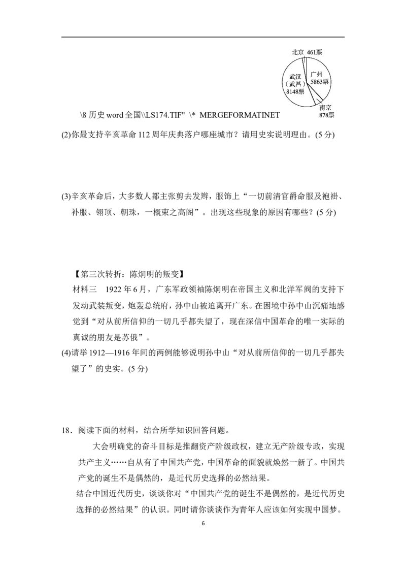 期中学情评估_新版初中_最新历史八年级上册_旧版_06学情评估8上历史