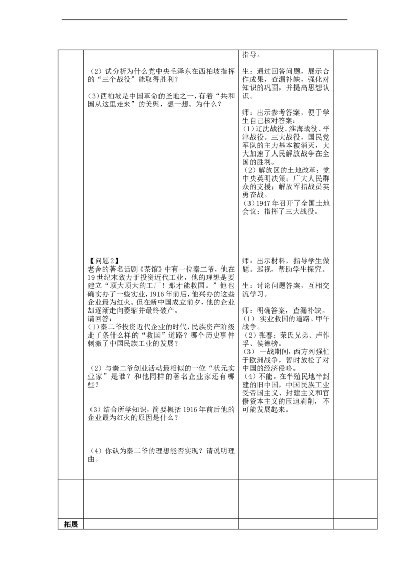 第七八单元复习教案新_初中_人教版初中历史新八上_5.知识点+复习资料（多套）_期末复习教案学案测试题